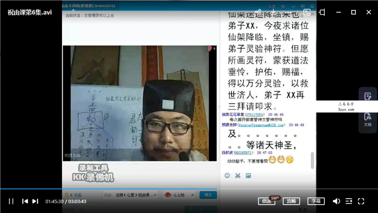 符咒道法：祝由术李飞道长 视频7集+文档 移动网盘下载 资料图片