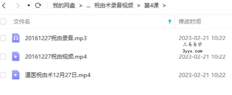 道医祝由术7天董道长学习班内部资料 视频+录音+教材和答疑 资料图片