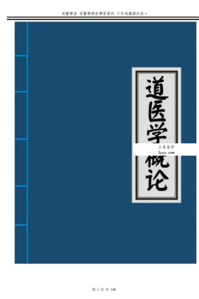 道医祝由术7天董道长学习班内部资料 视频+录音+教材和答疑 资料图片