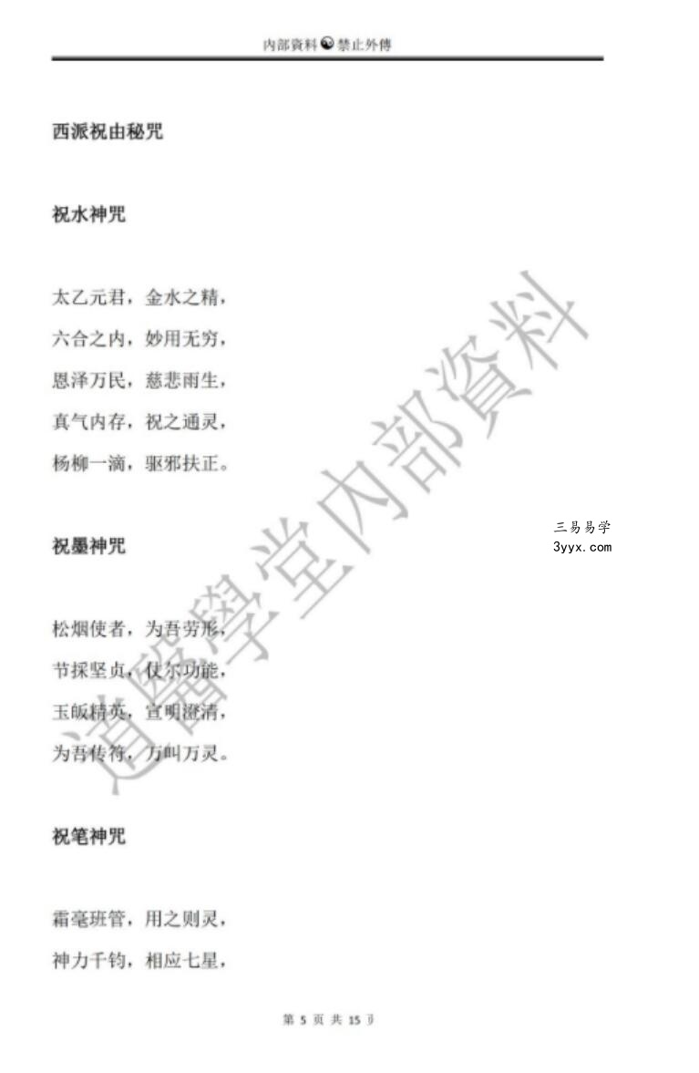 道医祝由术7天董道长学习班内部资料 视频+录音+教材和答疑 资料图片