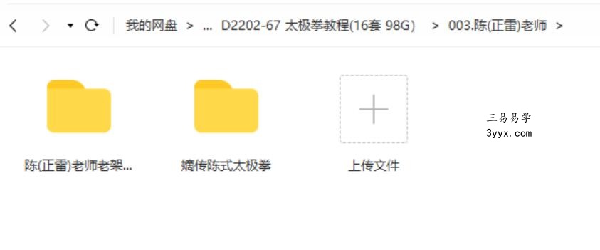太极拳教程(16套 98G） 资料图片