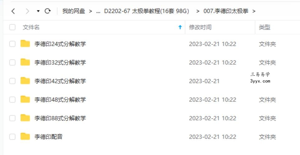 太极拳教程(16套 98G） 资料图片