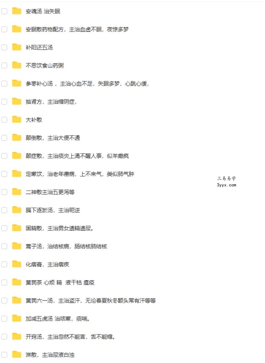 清家门秘法合集 移动网盘下载 资料图片