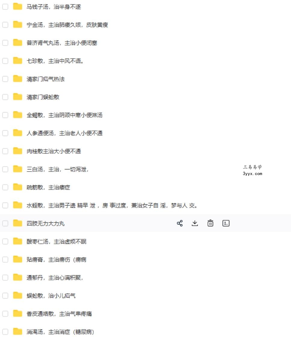 清家门秘法合集 移动网盘下载 资料图片