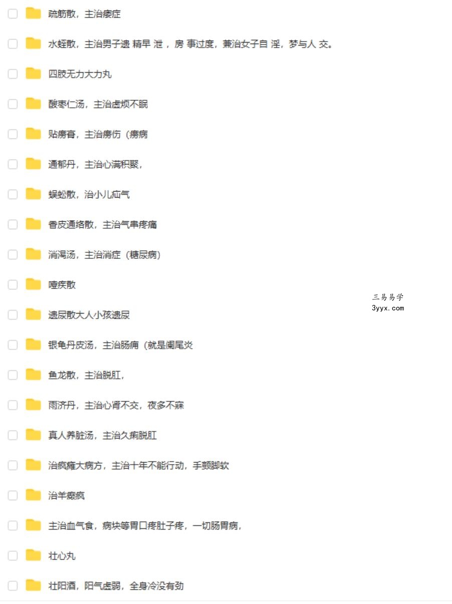 清家门秘法合集 移动网盘下载 资料图片
