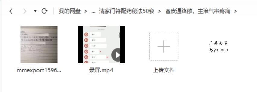 清家门秘法合集 移动网盘下载 资料图片