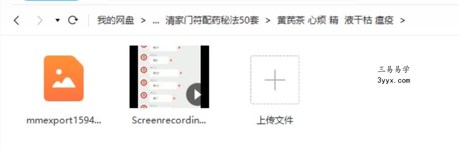 清家门秘法合集 移动网盘下载 资料图片
