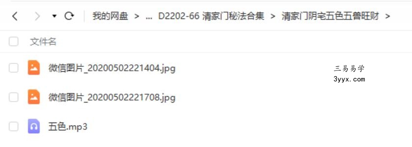 清家门秘法合集 移动网盘下载 资料图片