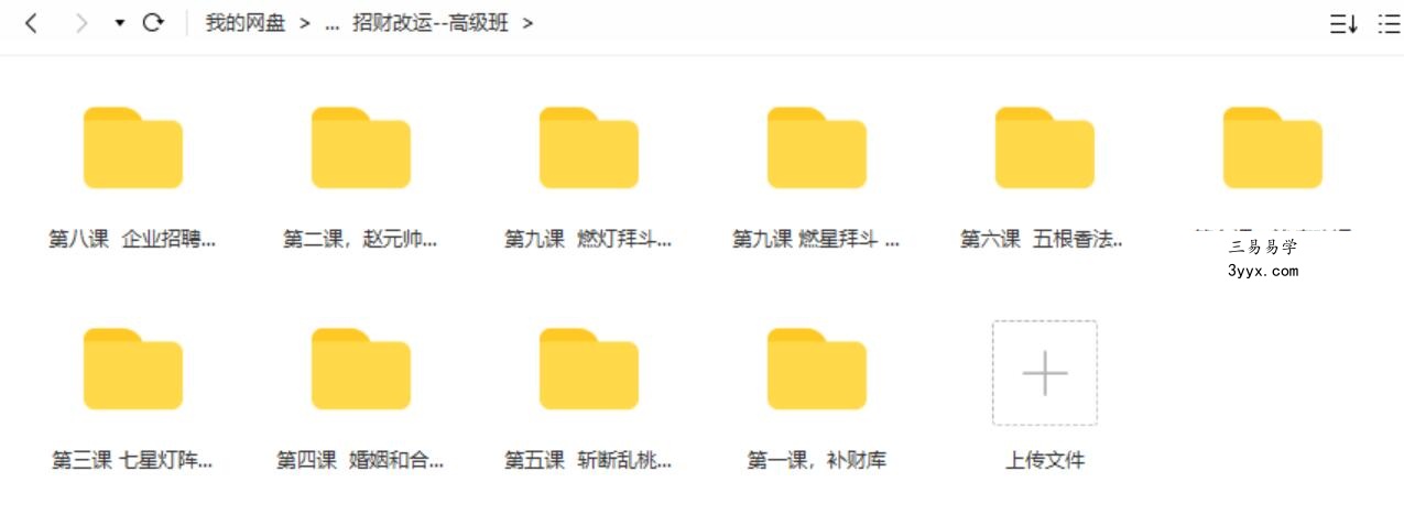 楚恒易学 许光明 招财改运初中高级课 资料图片
