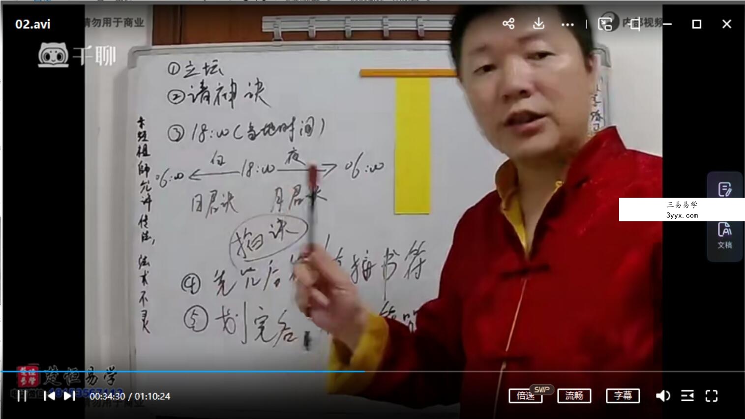楚恒易学 许光明 招财改运初中高级课 资料图片
