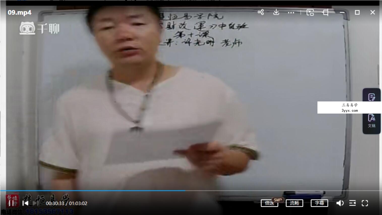 楚恒易学 许光明 招财改运初中高级课 资料图片