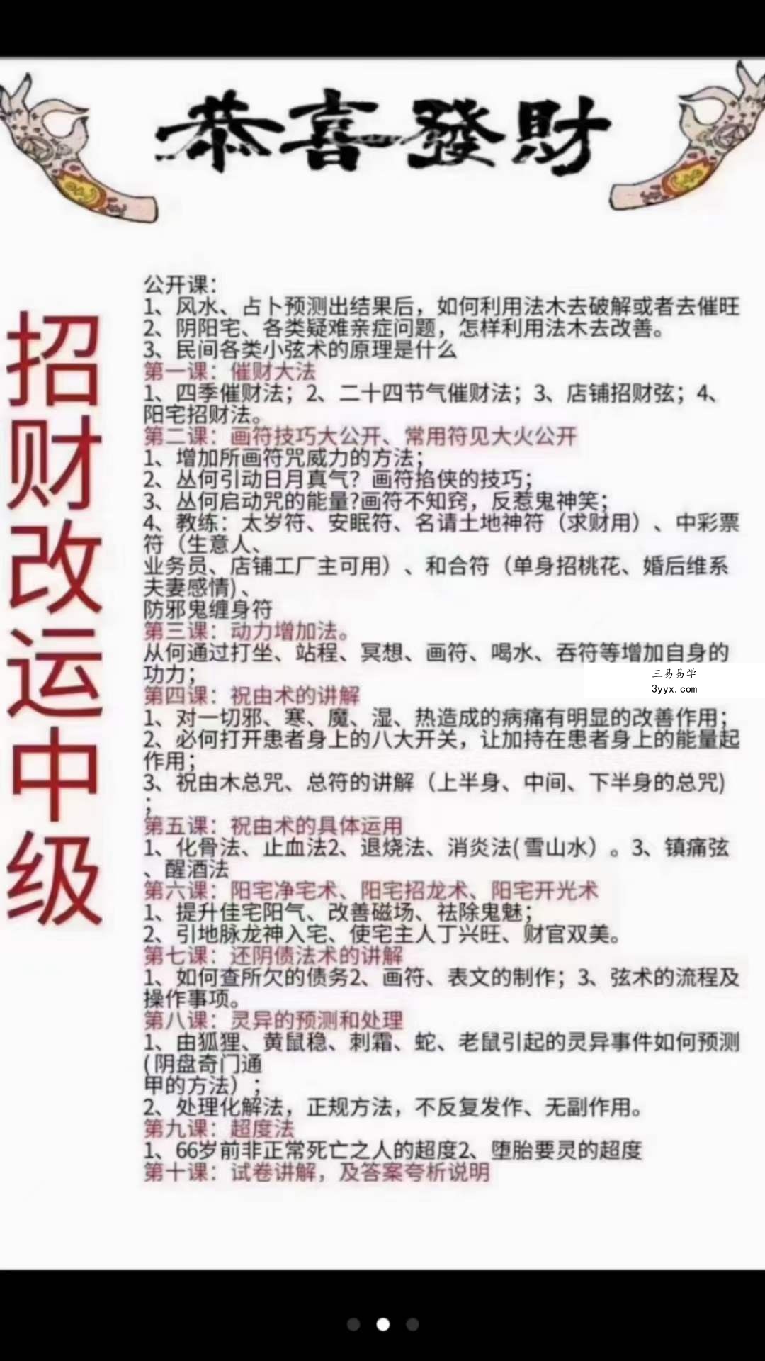楚恒易学 许光明 招财改运初中高级课 资料图片