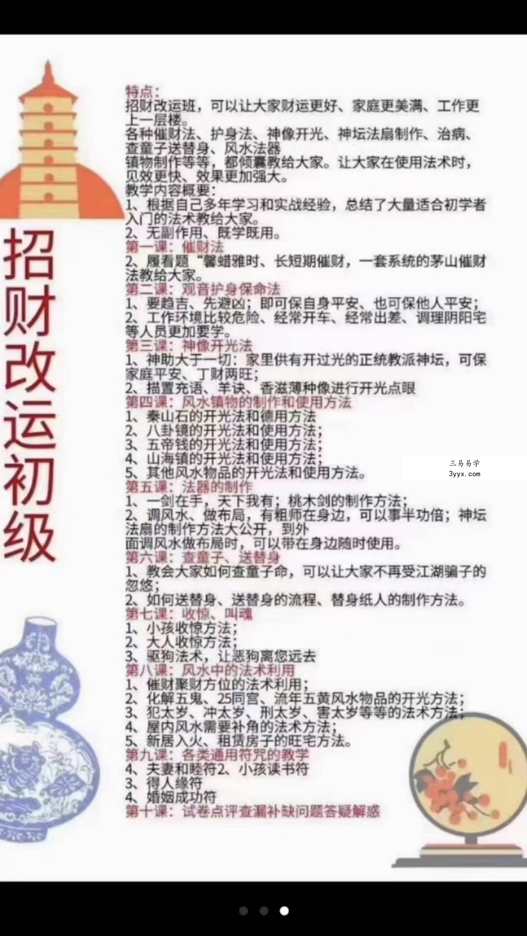 楚恒易学 许光明 招财改运初中高级课 资料图片