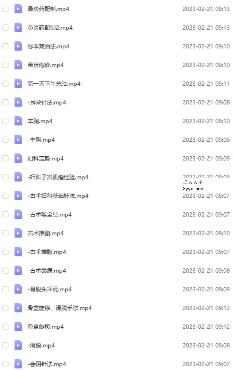 古术全息融诊培训视频 李为平秘术课程及配方资料 资料图片