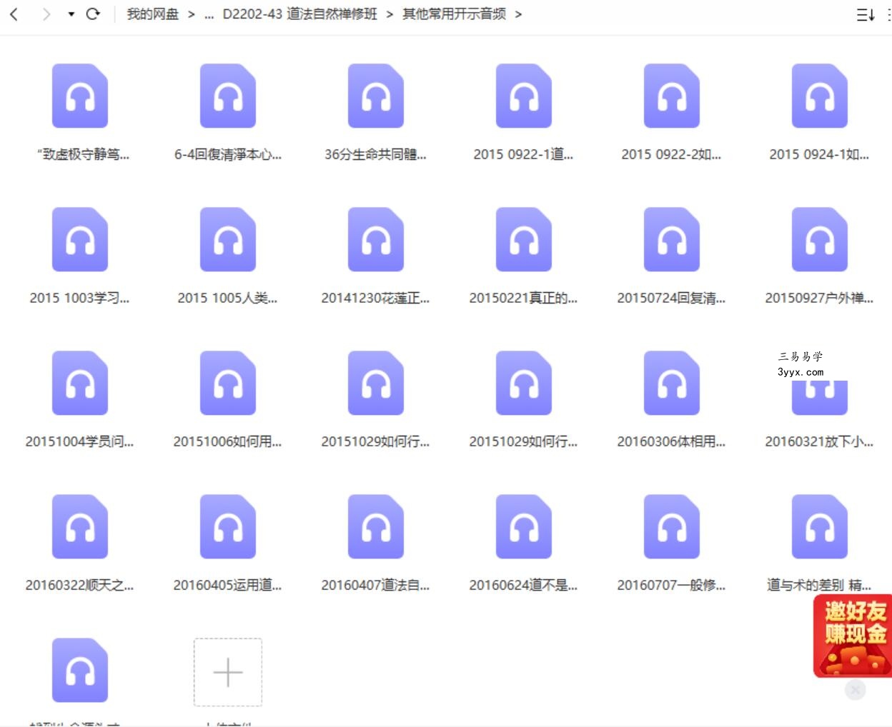 道法自然禅修班 夸克网盘下载 资料图片
