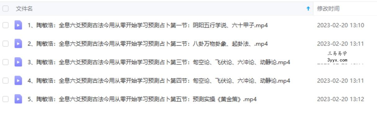 玄门道家五术 资料图片
