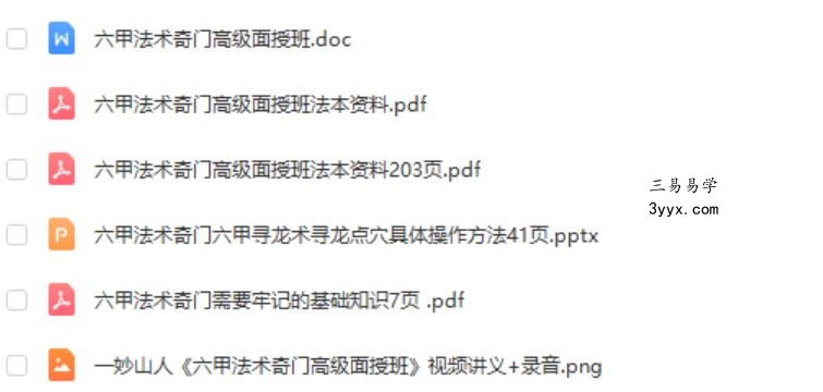 法奇 一妙山人合集 夸克网盘下载 资料图片