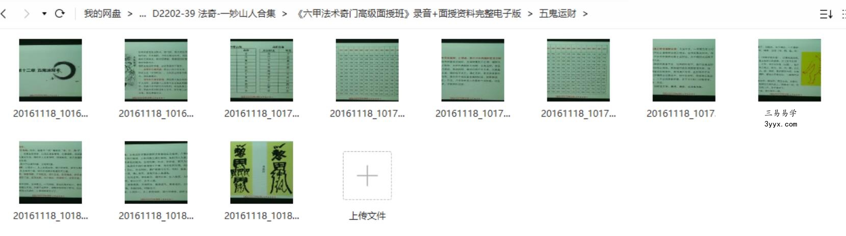 法奇 一妙山人合集 夸克网盘下载 资料图片