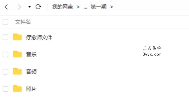 元辰宫转运法音频教程 许睿光 又称元辰宫开运术、心灵风水1-4期 资料图片