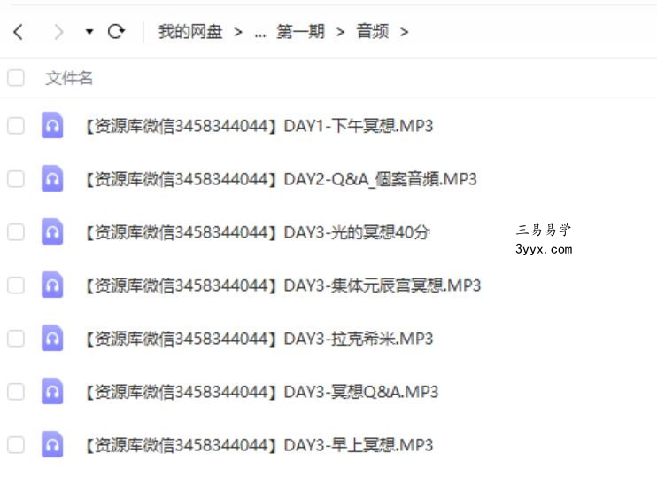 元辰宫转运法音频教程 许睿光 又称元辰宫开运术、心灵风水1-4期 资料图片