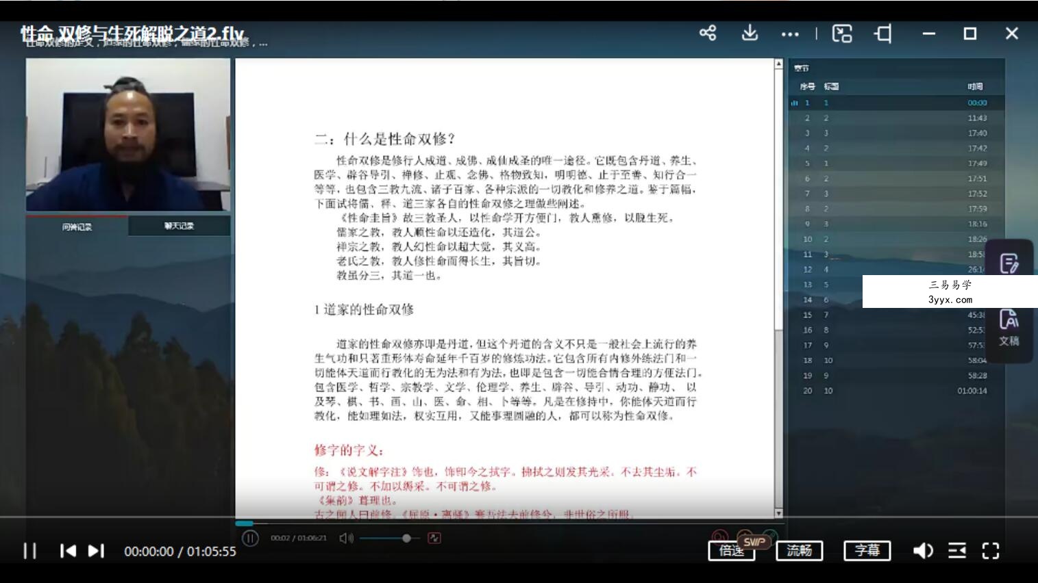 性命双修与生死解脱之道 资料图片