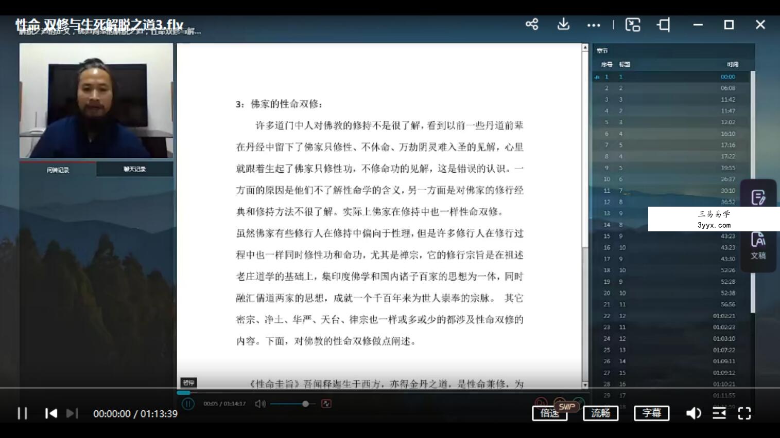 性命双修与生死解脱之道 资料图片