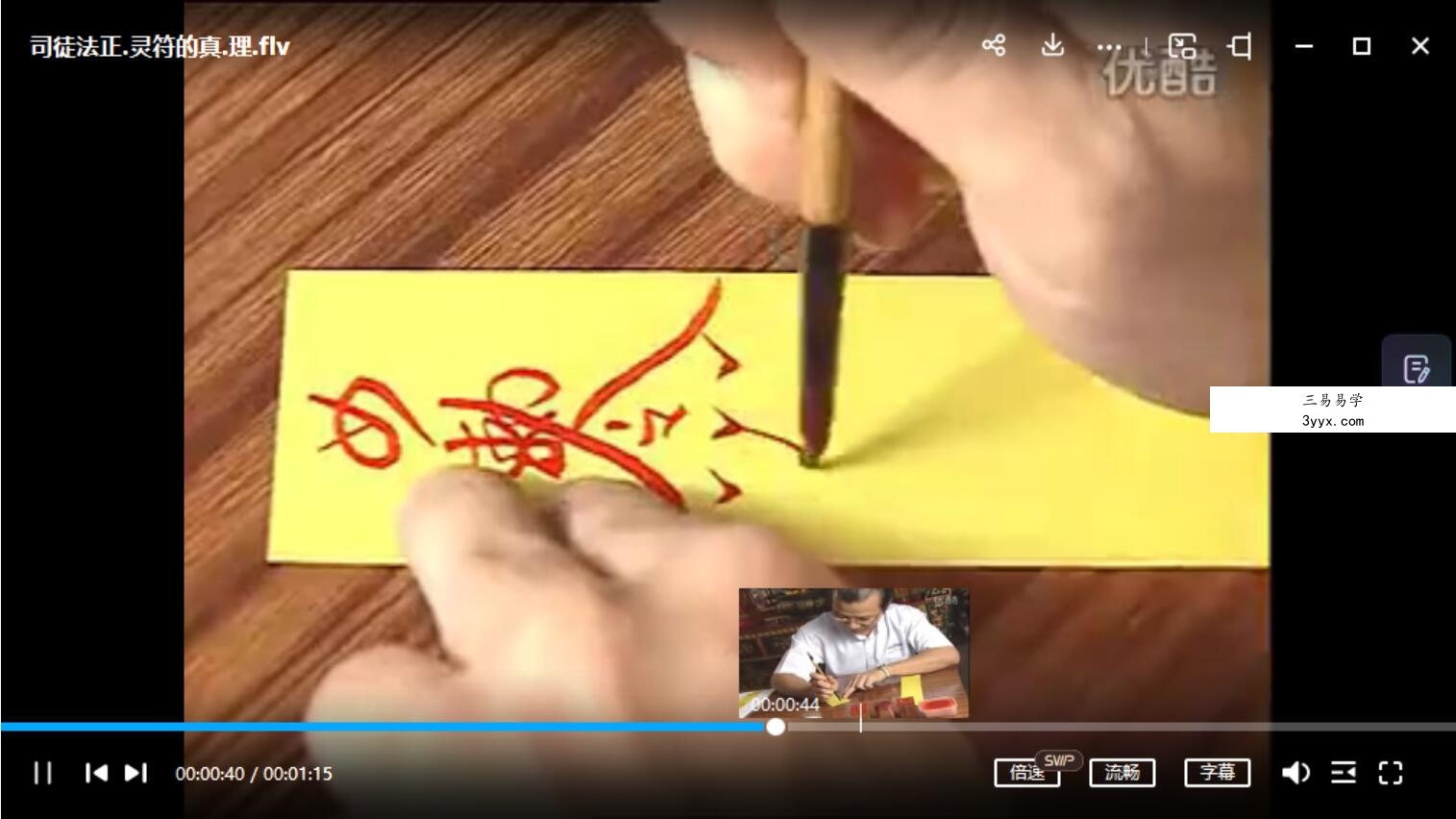 司徒法正增加赌运必胜法 道家.六壬8集视频 资料图片