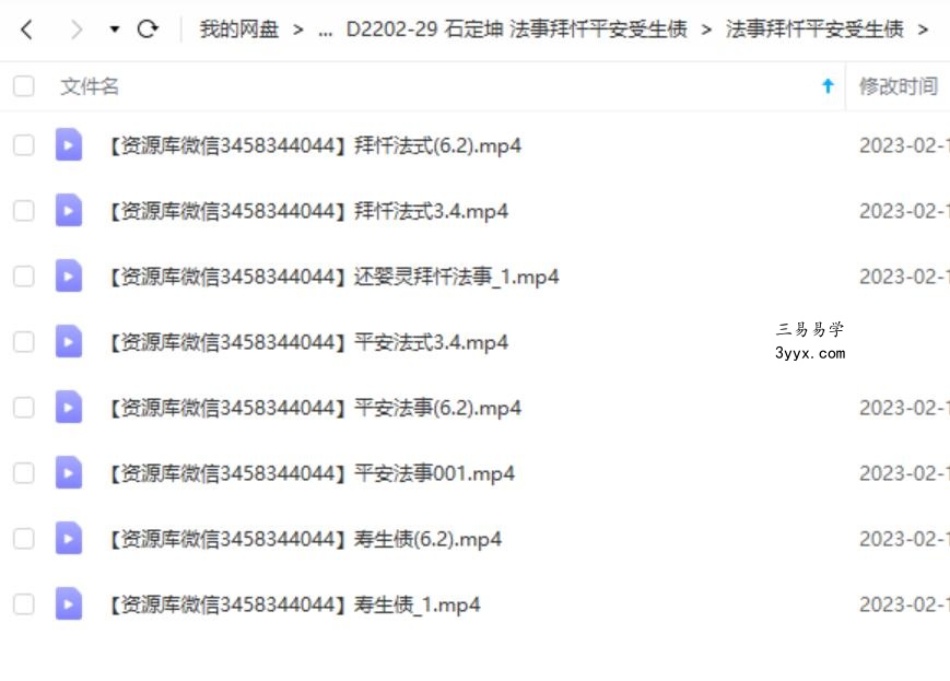 石定坤 法事拜忏平安受生债 夸克网盘下载 资料图片