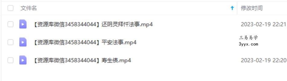 石定坤 法事拜忏平安受生债 夸克网盘下载 资料图片
