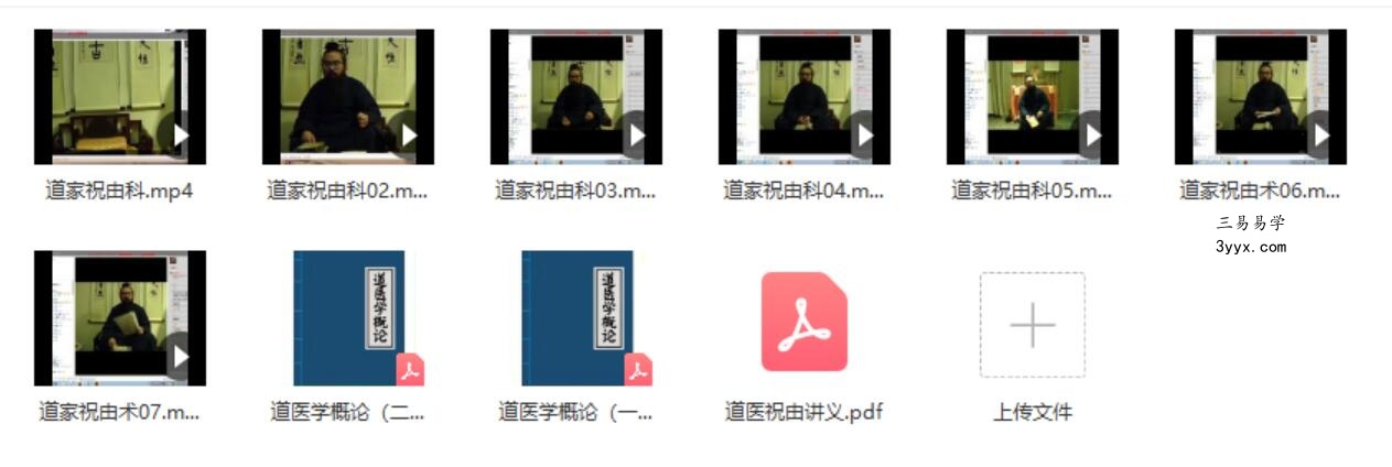 道家玉清西派祝由术 资料图片
