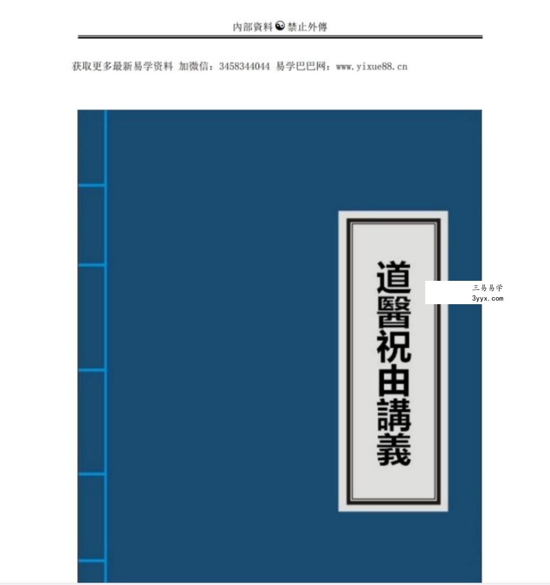 道家玉清西派祝由术 资料图片
