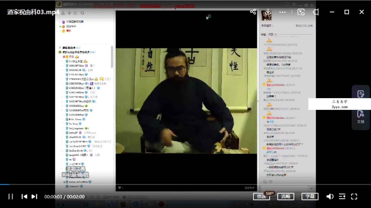 道家玉清西派祝由术 资料图片