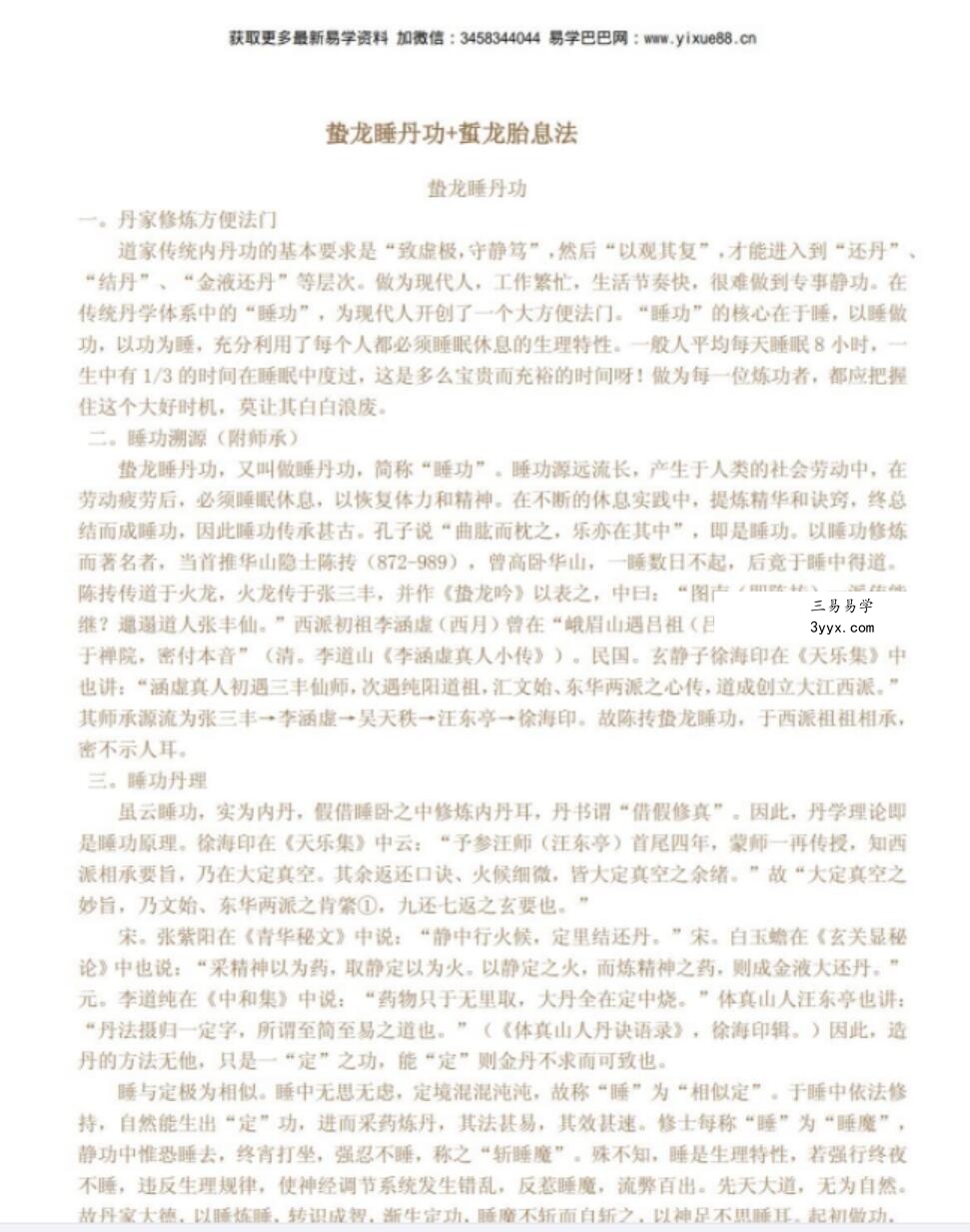 青城玄门睡功教学片 资料图片