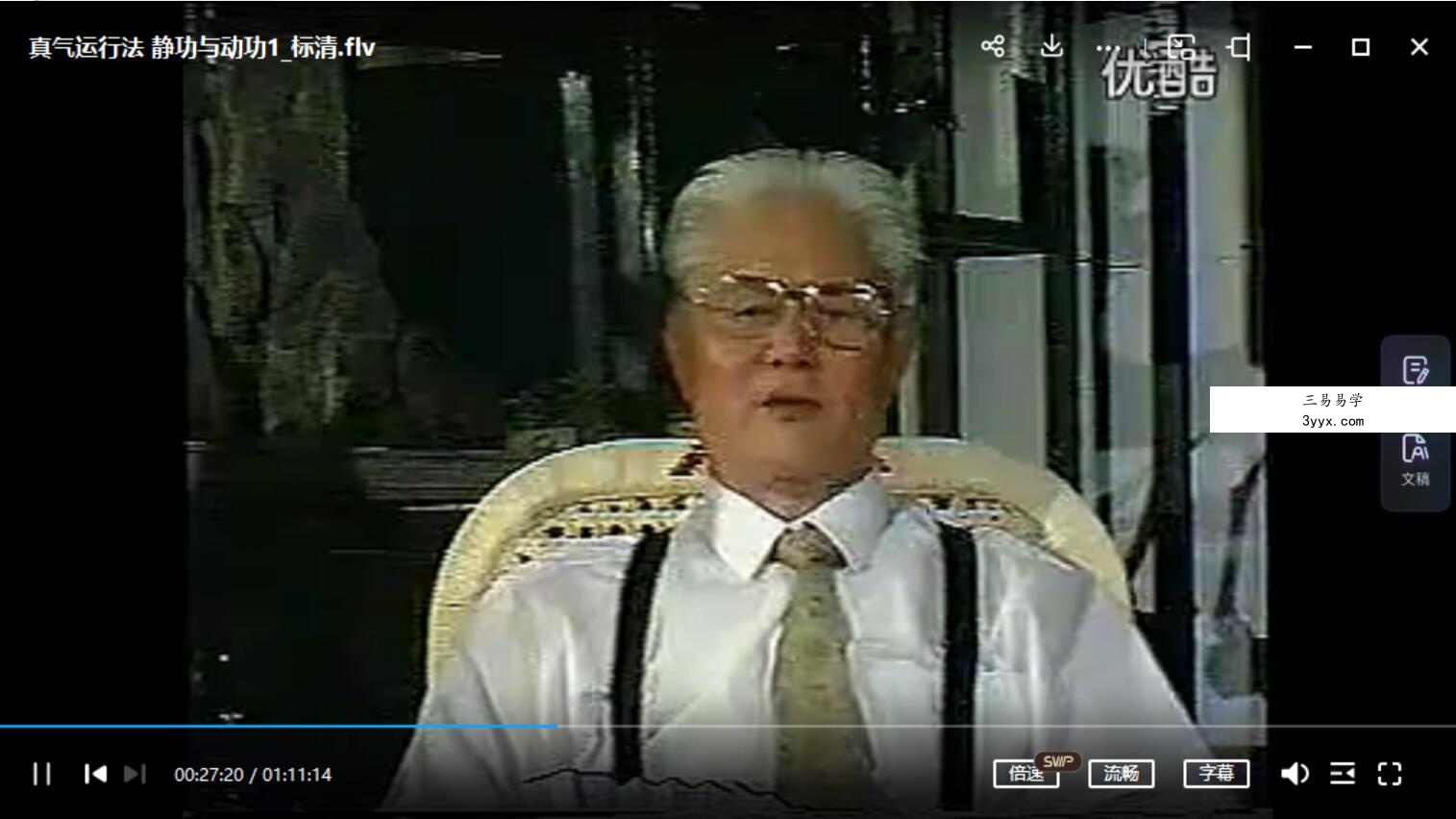 真气运行法 视频 资料图片