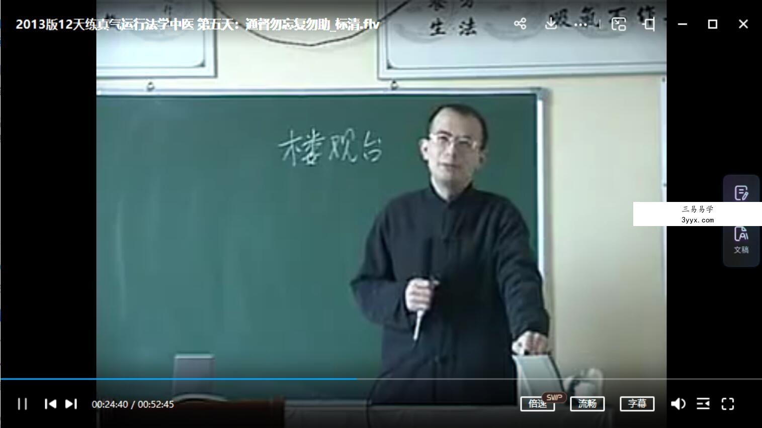 真气运行法 视频 资料图片