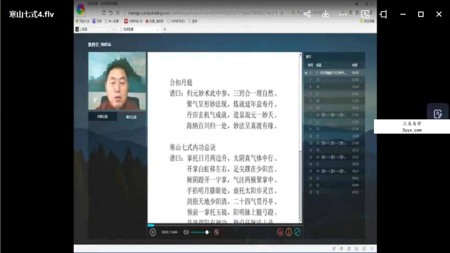 寒山七式 资料图片