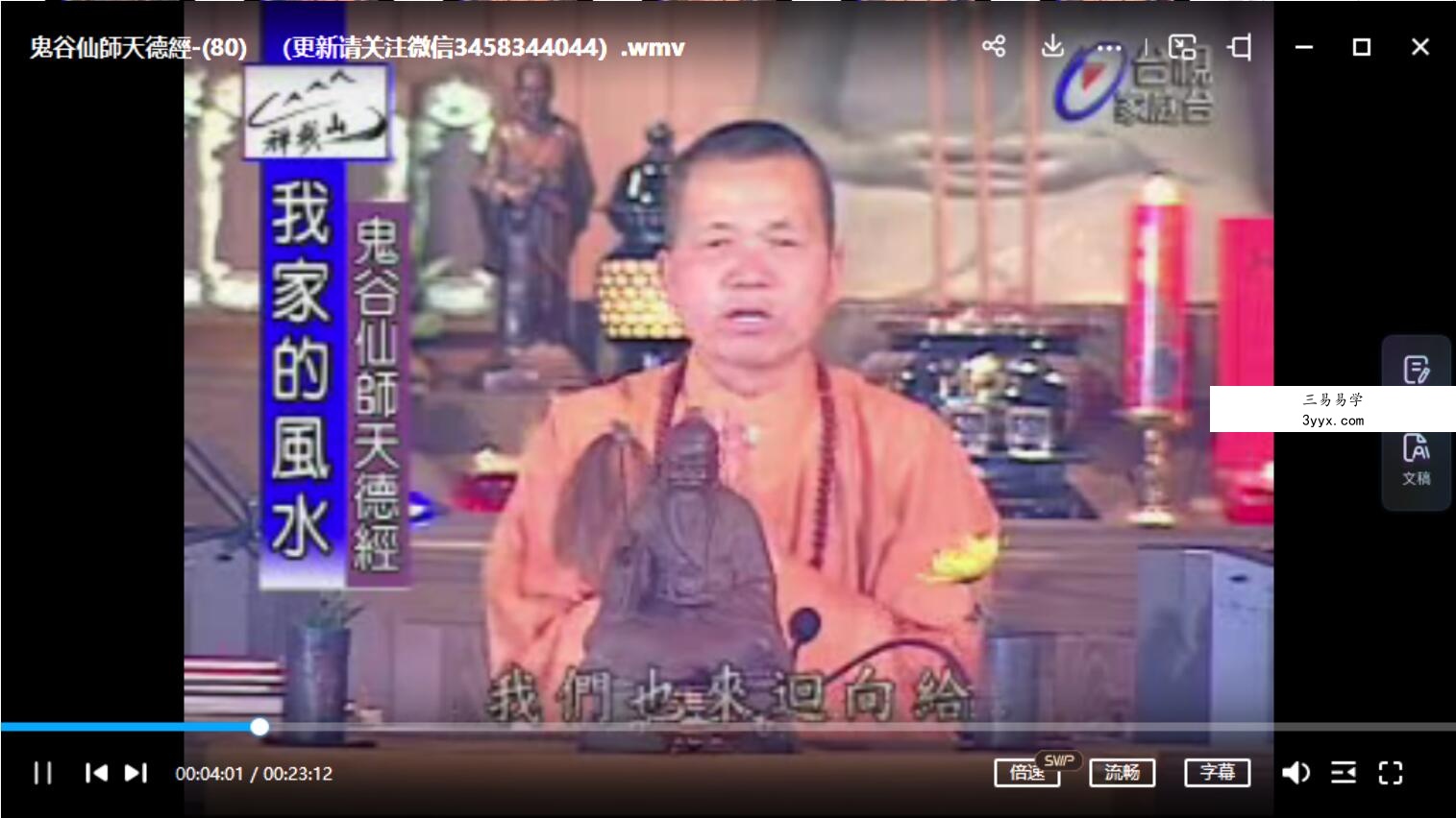 混元禅师-鬼谷仙師天德經96集(台语带字幕) 夸克网盘下载 资料图片