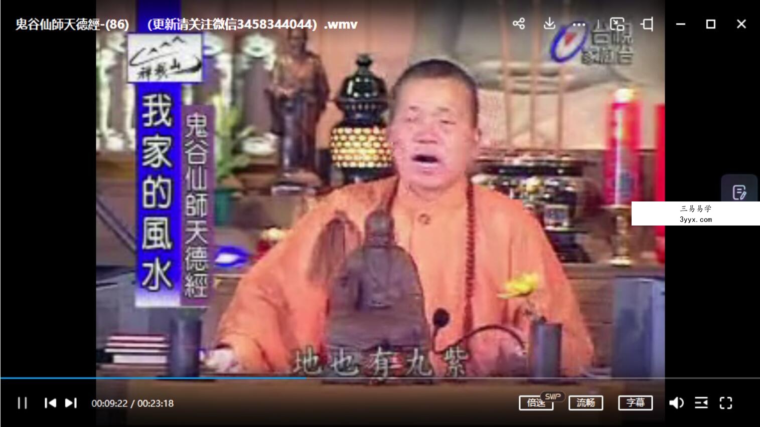 混元禅师-鬼谷仙師天德經96集(台语带字幕) 夸克网盘下载 资料图片