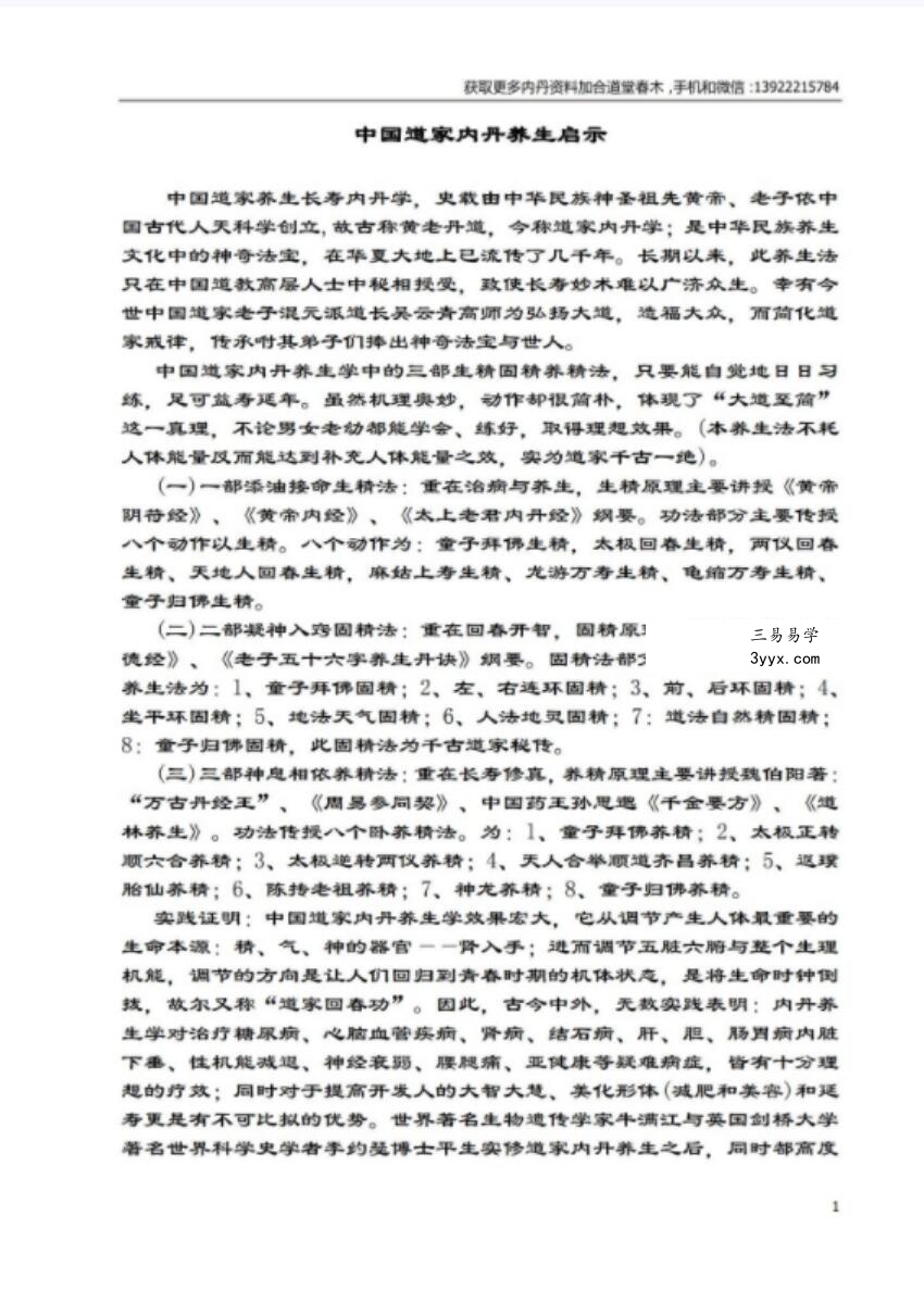 老子混元派内丹动功八节资料-合道堂 资料图片
