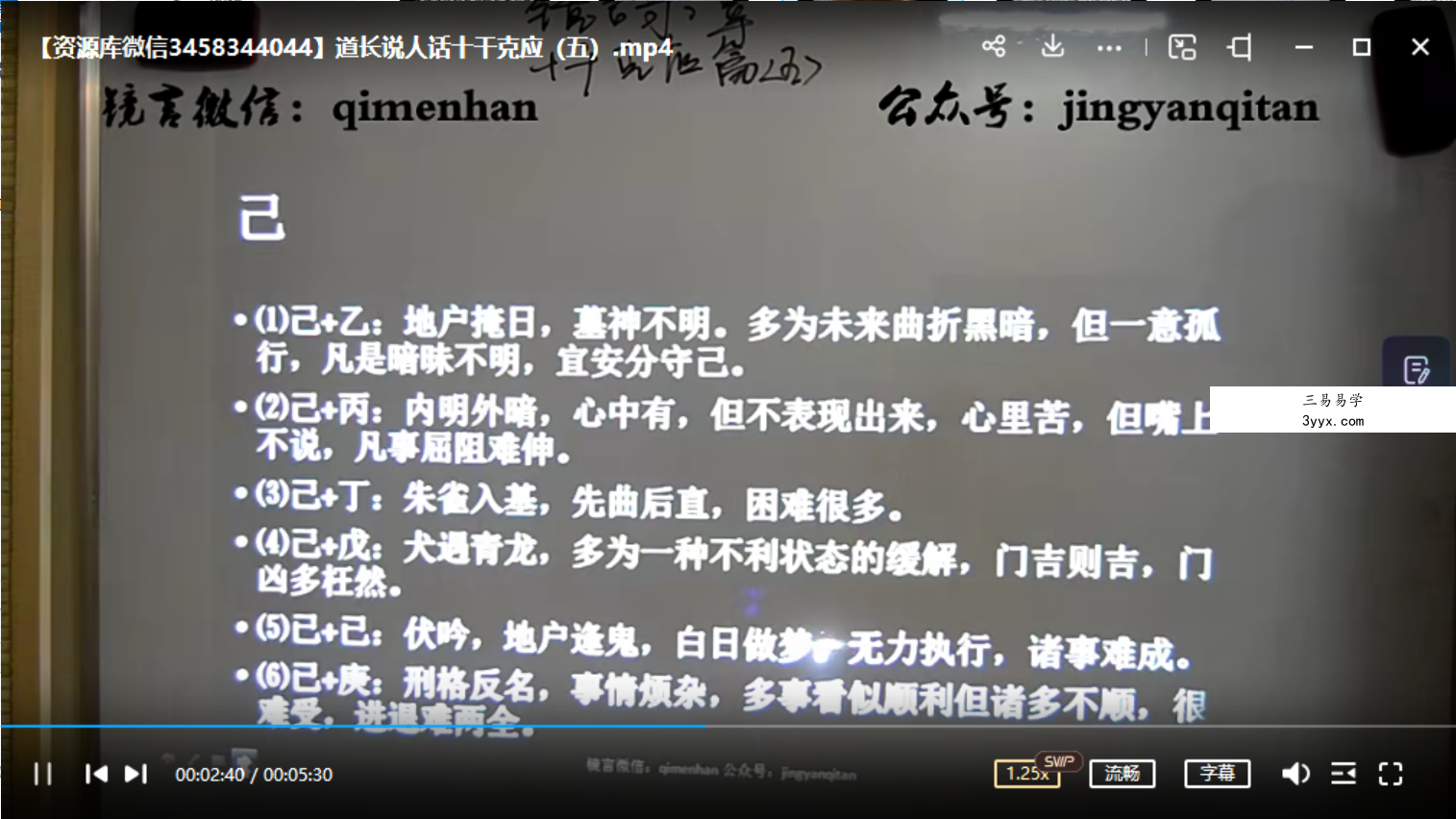道长说人话,解局初探,十干克应简谈 资料图片