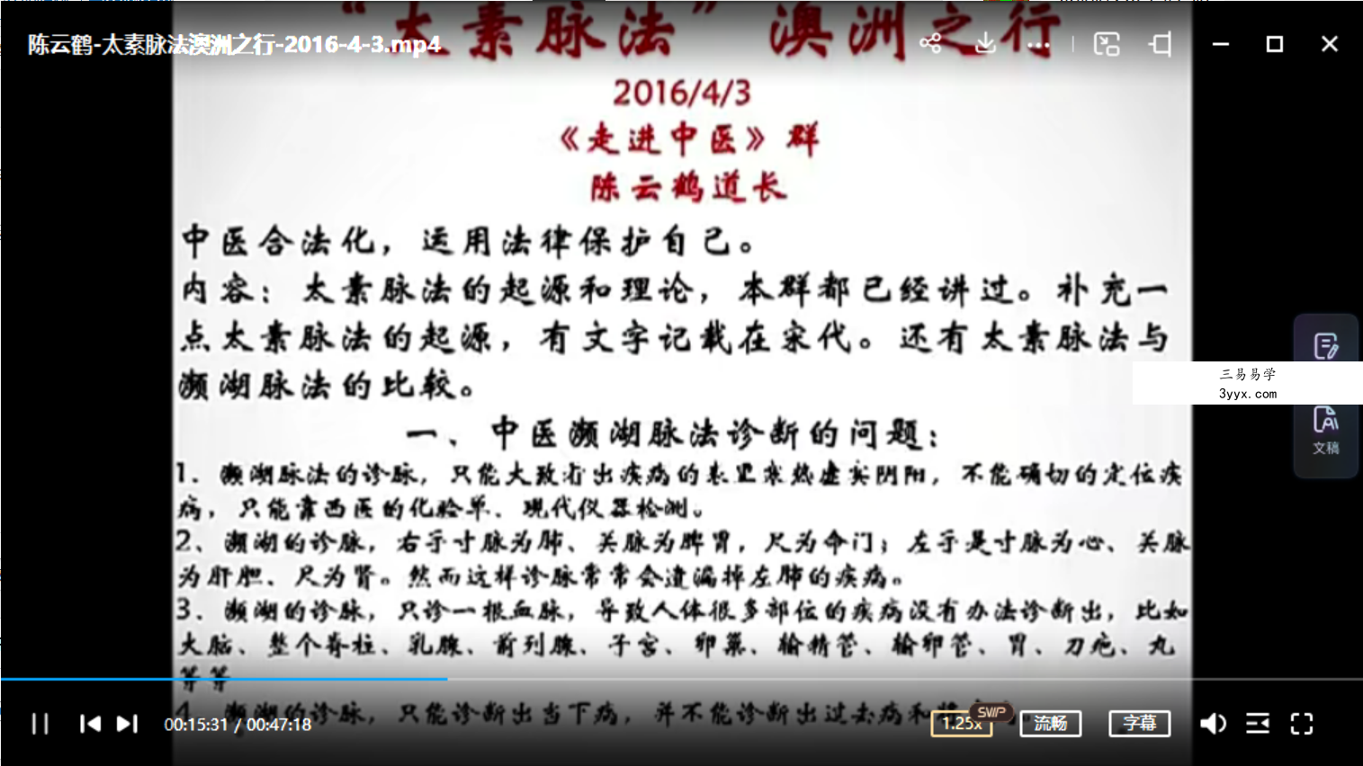 陈云鹤道长太素疗法2016讲课视频 资料图片