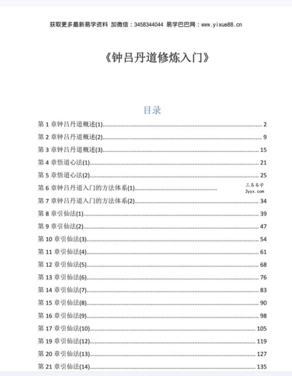 沈志刚老师-灵宝通智能内功术升降开合-引仙法视频 资料图片