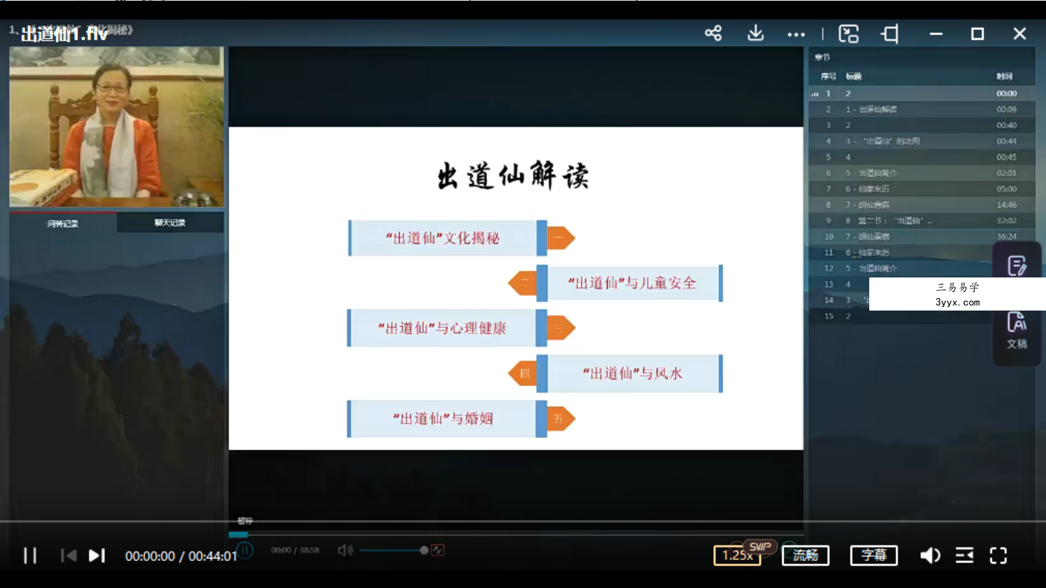 妙弘出道仙解读视频5集 出马仙的科学解释 资料图片