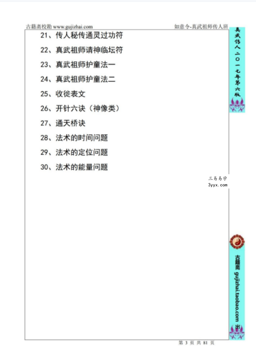 姚远-财神体如意令真武祖师传人班讲义81页催财富贵兴家法 资料图片
