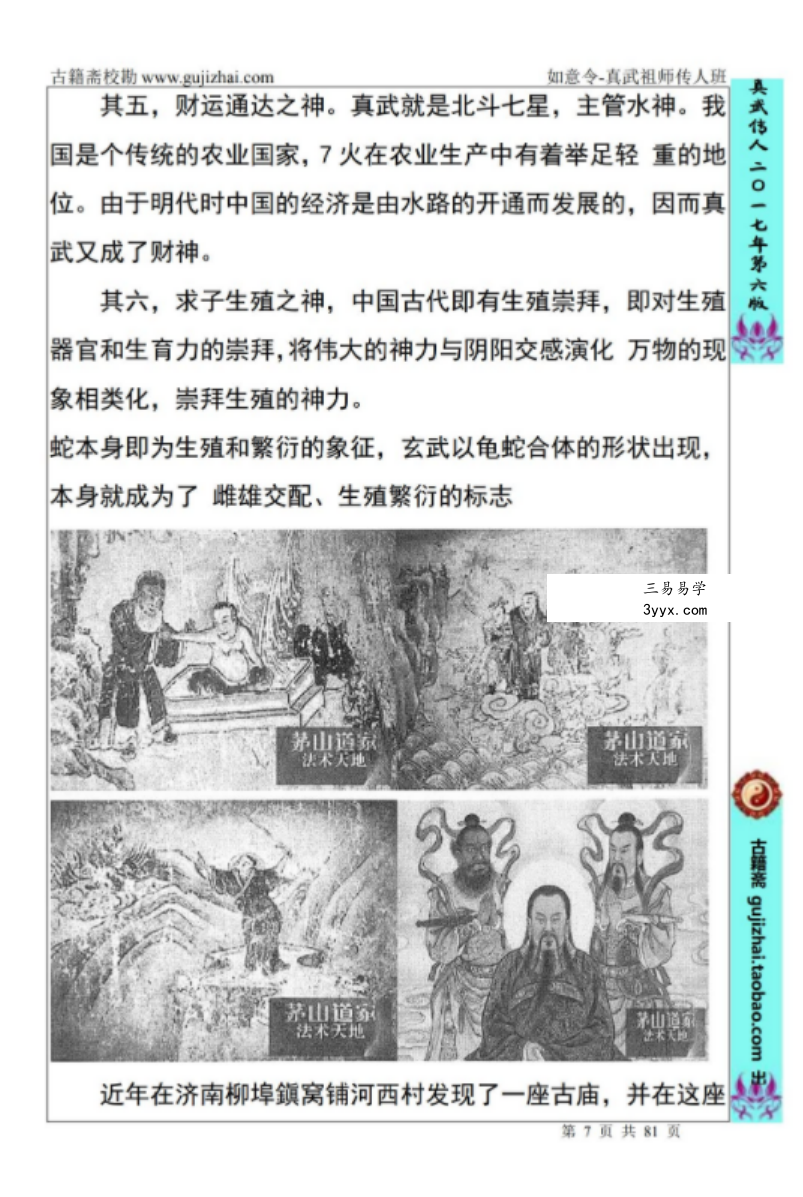 姚远-财神体如意令真武祖师传人班讲义81页催财富贵兴家法 资料图片