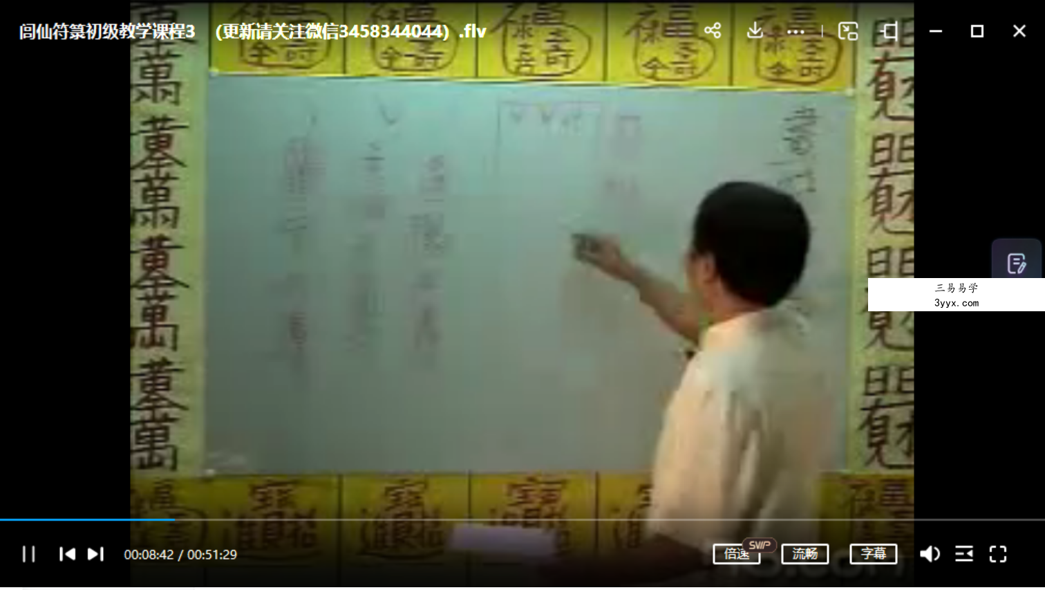 玄光-闾仙符箓初级教学课程 夸克网盘下载 资料图片