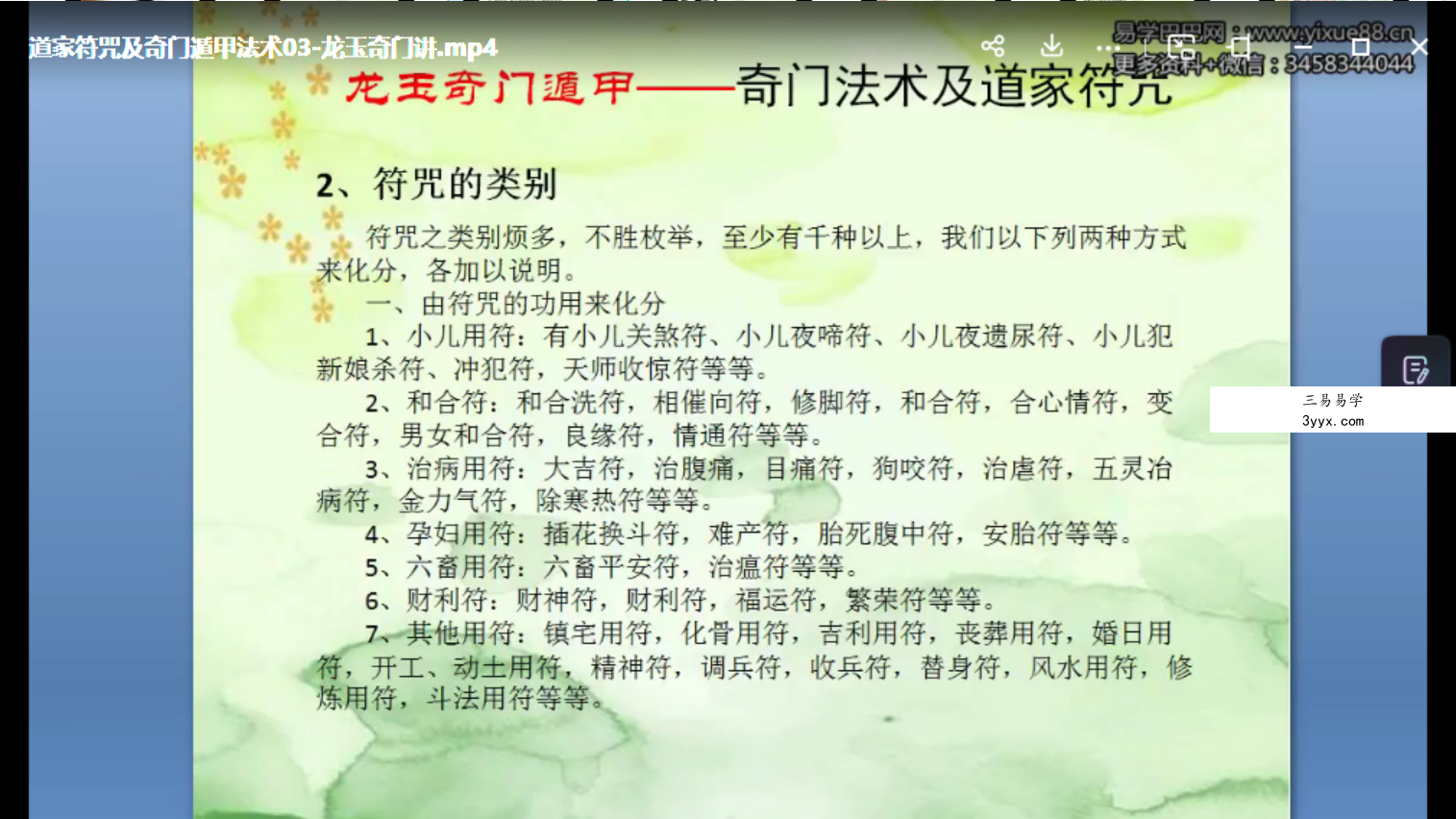 龙玉2018年道家法术符咒奇门法术符咒录像13课 资料图片