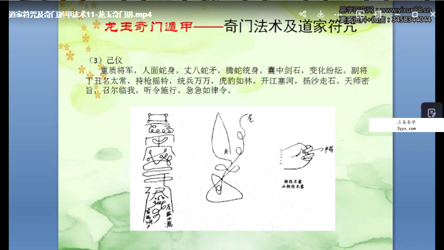 龙玉2018年道家法术符咒奇门法术符咒录像13课 资料图片