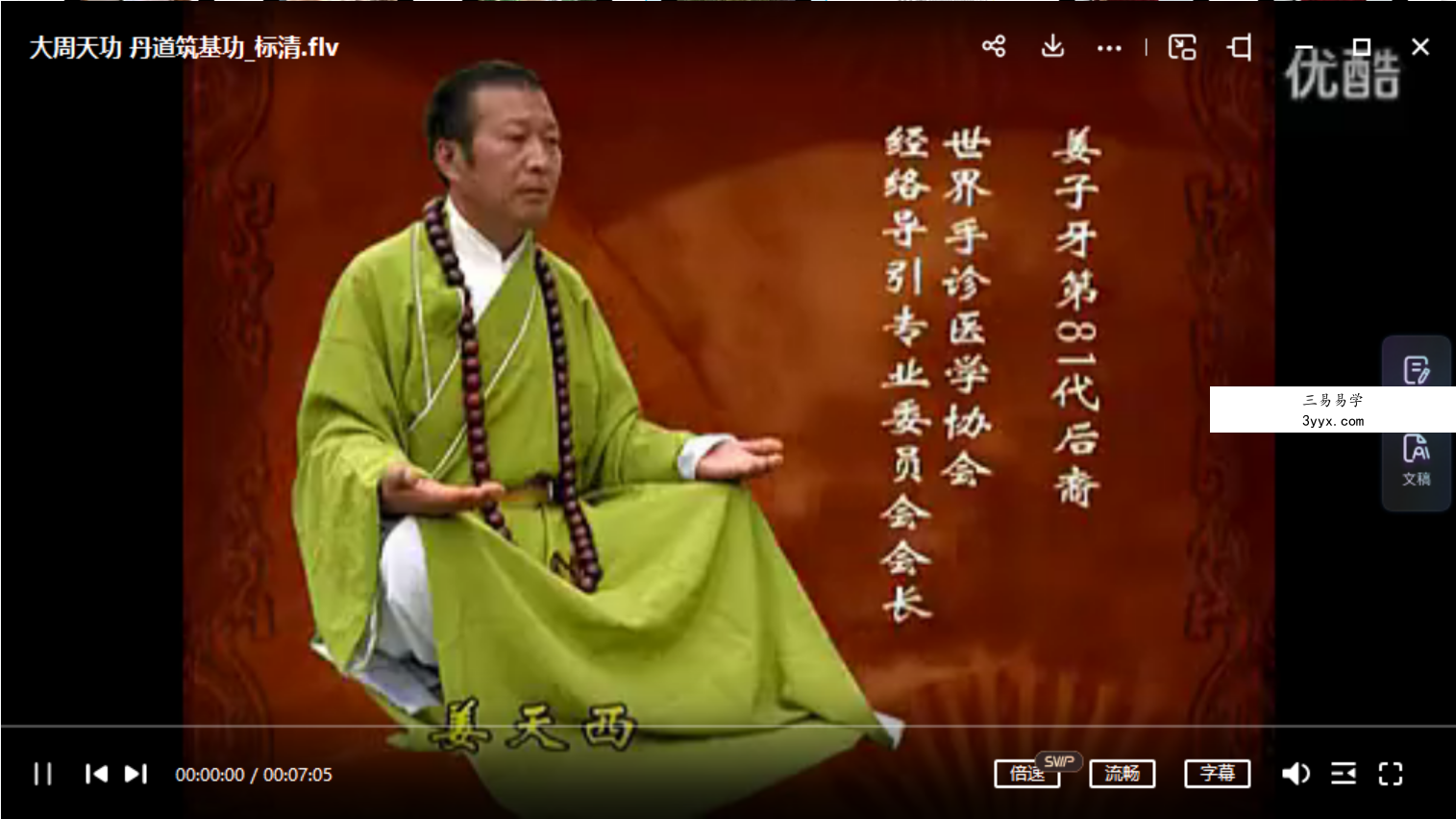 谢明德大小周天炼精化气 资料图片