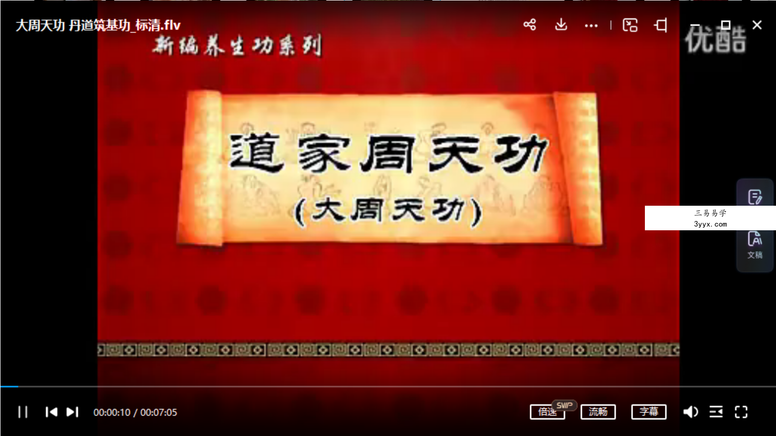 谢明德大小周天炼精化气 资料图片